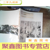 正 九成新2020国秤全国巡回拍卖会厦门站 华夏宝集 书画专场