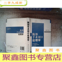 正 九成新腹部手术切口处理学
