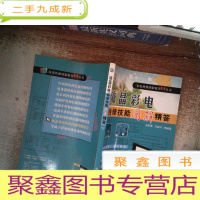 正 九成新液晶彩电快修技能图解精答
