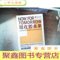 正 九成新现在即未来2020深圳大学普通高考全日制本科招生指南