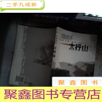 正 九成新画行天下 一 太行山