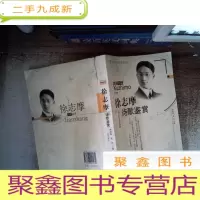 正 九成新徐志摩诗歌鉴赏