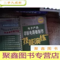 正 九成新电子产品印制电路板制作技能演练