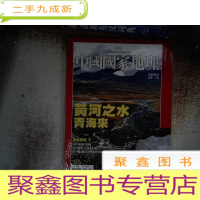 正 九成新中国国家地理 2009.5