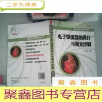 正 九成新电子镇流器的设计与调光控制