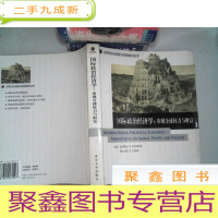 正 九成新国际政治经济学:审视全球权力与财富