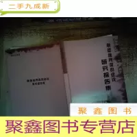 正 九成新顺德地理课程建设研究报告集