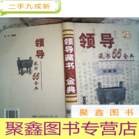 正 九成新领导藏书66金典 第三卷 治国卷