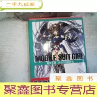 正 九成新明贵美加高达少女插画集