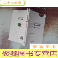 正 九成新2015-2016佛山文学选粹1中篇小说卷