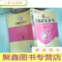 正 九成新宗源辟谷养生 : 全息能量辟谷养生