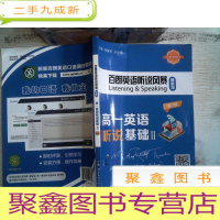 正 九成新百朗英语听说风暴智能版 高一英语听说基础 II 第7辑