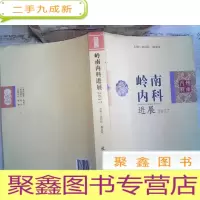 正 九成新岭南内科进展2017