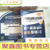 正 九成新百朗英语听说风暴智能版 高一英语听说基础 II 第6辑