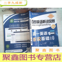 正 九成新百朗英语听说风暴智能版 高一英语听说基础 II 第6辑