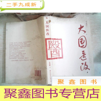 正 九成新大国医改