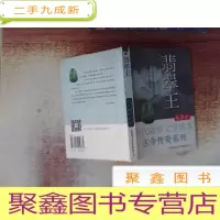 正 九成新翡翠王