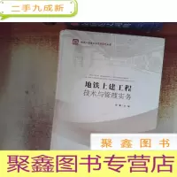 正 九成新地铁土建工程技术与管理实务