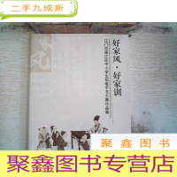 正 九成新好家风 好家训 江门市蓬江区中小学生钢笔手写书大赛作品集
