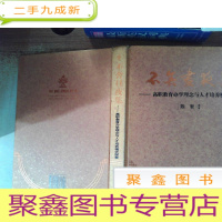 正 九成新不舍昼夜集:高职教育办学理念与人才培养模式探索