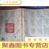 正 九成新中国改革二十年书法作品精选