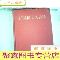 正 九成新开国将士风云录 第4卷 下