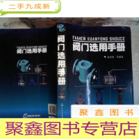 正 九成新阀门选用手册