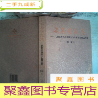 正 九成新不舍昼夜集:高职教育办学理念与人才培养模式探索