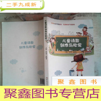 正 九成新儿童诗歌创作与欣赏