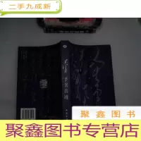 正 九成新毛泽东手写真迹 书信 1