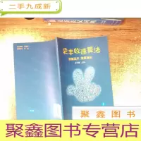 正 九成新史丰收速算法 2