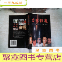 正 九成新力缚狂魔