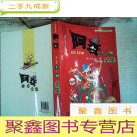正 九成新阿衰on line 1-1688全集