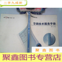 正 九成新格兰仕空调技术服务手册 第三册 书角有破埙