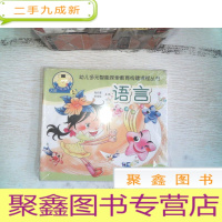 正 九成新幼儿多元智能探索教育构建课程丛书. 大班上 全六册
