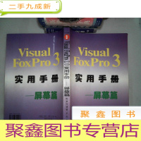 正 九成新Visual FoxPro 3.0 实用手册 屏幕篇