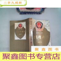 正 九成新金盾耀南粤[梅州卷]