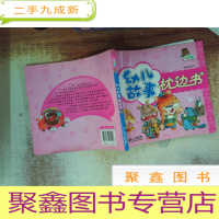 正 九成新幼儿故事枕边书 抱抱卷
