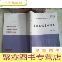 正 九成新2019版湖南省土建工程专业初中级职称考试用书 建筑工程专业实务