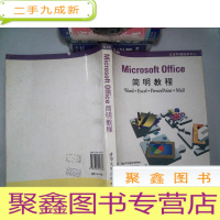 正 九成新Microsoft Office 简明教程