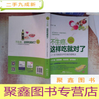 正 九成新不生癌 这样吃就对了