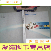 正 九成新纺织品检验基础知识
