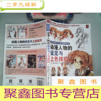 正 九成新动漫人物的设定与上色技巧