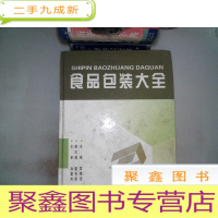 正 九成新食品包装大全 里面有水迹