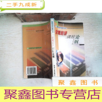 正 九成新宏观经济调控论纲