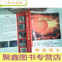 正 九成新新火星人.3ds max4大风暴(11版)