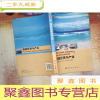 正 九成新游艇管理丛书:游艇投资与产业 ·