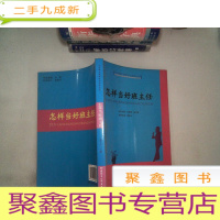正 九成新怎样当好班主任