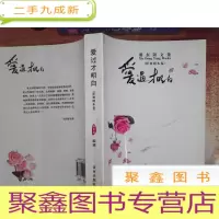 正 九成新爱过才明白 影视剧本卷