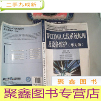 正 九成新WCDMA无线系统原理及设备维护(华为版)